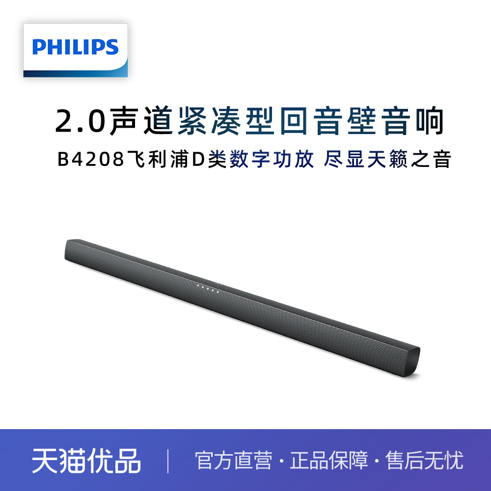 飞利浦(philips)回音壁电视音响家庭影院 tab4208一体式蓝牙音箱