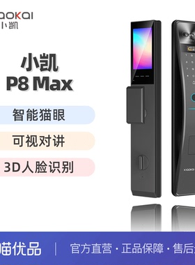 小凯P8 Max 3D人脸识别远程可视智能锁
