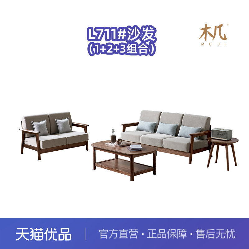 木几L711木韵黑胡桃系列实木沙发