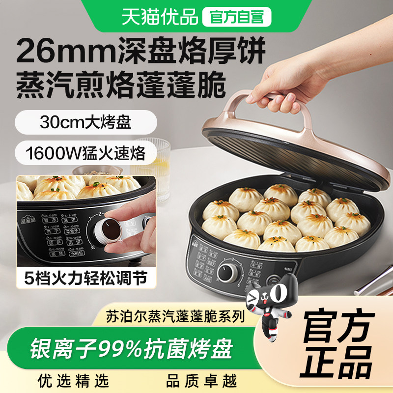 苏泊尔电饼铛家用新款双面加热煎饼烙饼锅加大加深电煎锅煎烤机