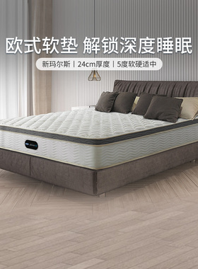 美国Simmons席梦思旗舰店独立袋装弹簧床垫1.5m1.8米 新玛尔斯