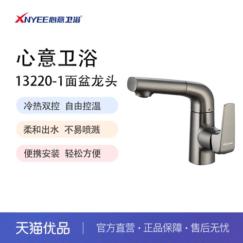 冷热进水心意卫浴无铅材料