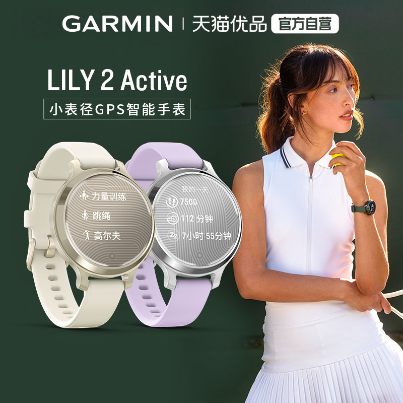 Garmin佳明Lily2Active智能手表