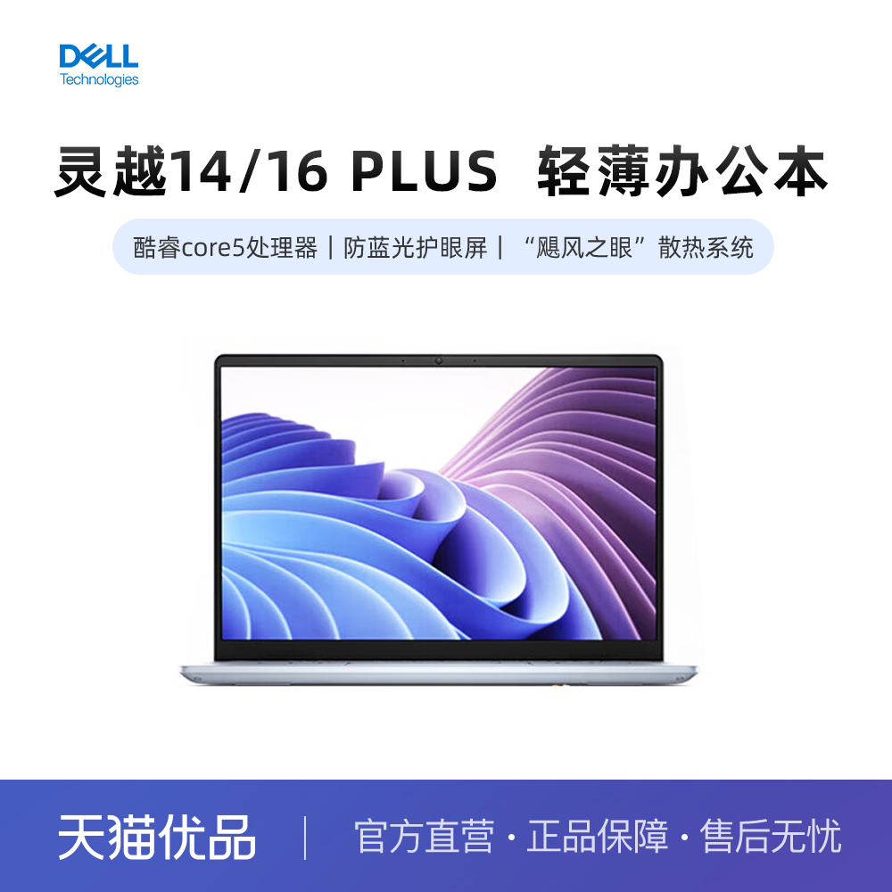 DELL/戴尔Core5210H高清屏幕