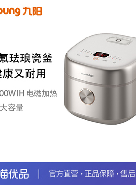 【精品】九阳电饭煲F-50NF079精铁基材 0氟珐琅瓷釜 1300W IH 5L