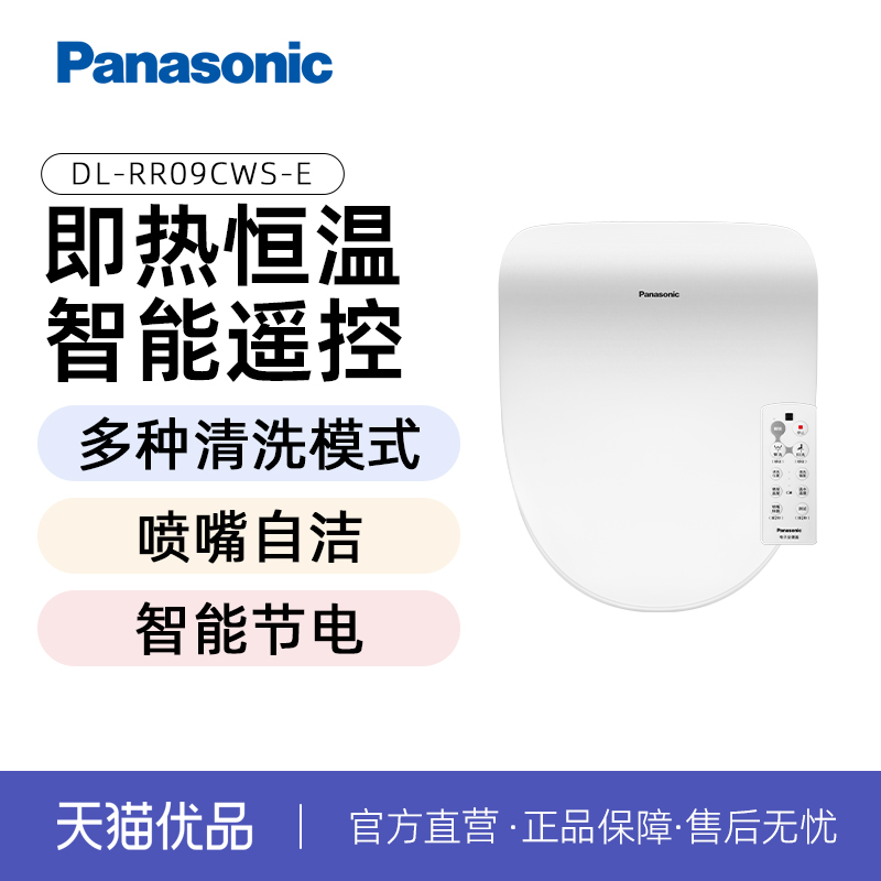 松下多重清洗智能遥控即热马桶盖