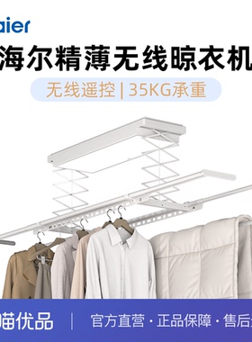 海尔电动晾衣架超薄嵌入隐藏式无线遥控智能自动升降阳台晾衣SY3