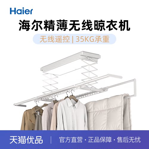 海尔电动晾衣架超薄嵌入隐藏式无线遥控智能自动升降阳台晾衣SY3