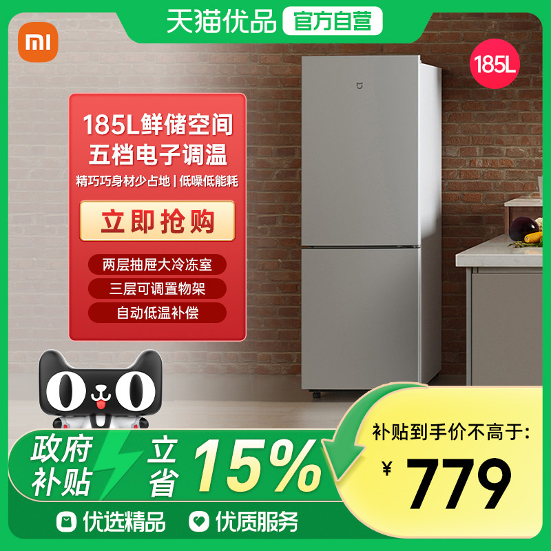 小米米家185L双门双开门家用省电超薄冷冻冷藏租房宿舍小型冰箱J图片