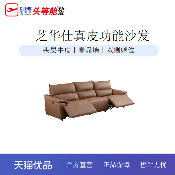 芝华仕头等舱真皮沙发意式极简电动多功能零靠墙客厅家具30618