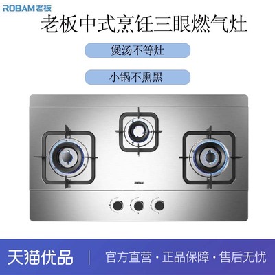 老板9G23不锈钢防爆灶三眼燃气灶煤气嵌入式家用天然气液化气双灶