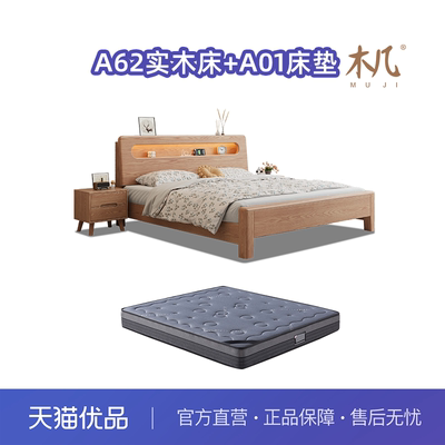 木几A62床+A01床垫北欧白蜡木实木双人床