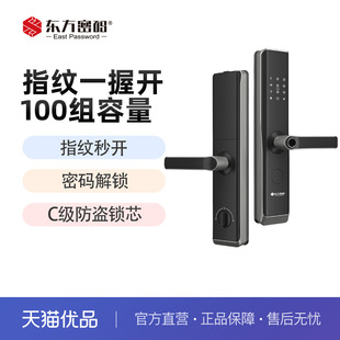东方密码 锁一握开入户门锁Z08 品牌家用防盗门智能锁电子密码