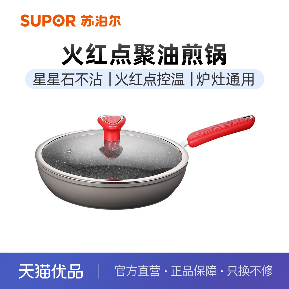 苏泊尔平底锅煎锅麦饭石色不粘锅