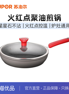 苏泊尔平底锅煎锅麦饭石色不粘锅煎蛋煎饼煎牛排电磁炉通用PJ28W8
