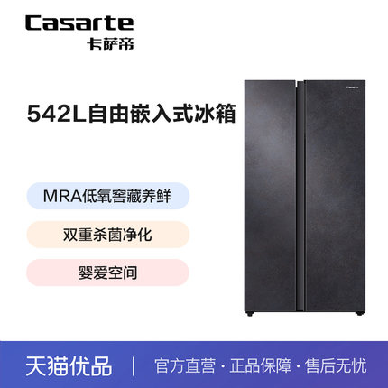 卡萨帝冰箱以旧换新补贴542L双开门大容量嵌入式无霜一级能效家用