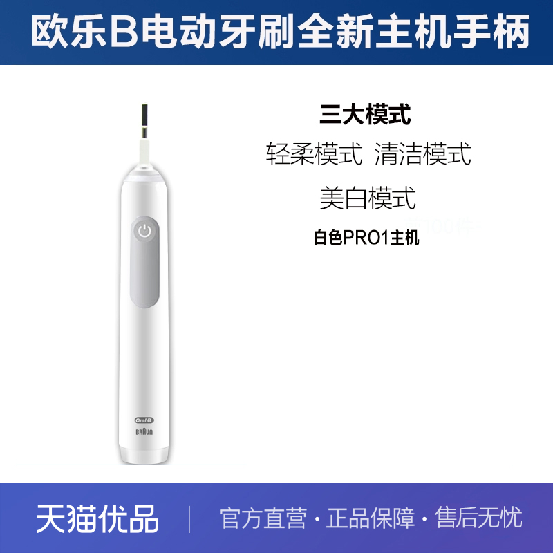 欧乐B电动牙刷Pro1Max小圆头牙刷