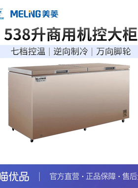 美菱冰柜BC/BD-538DTX减霜80%零下38度五面制冷冷藏冷冻可转换