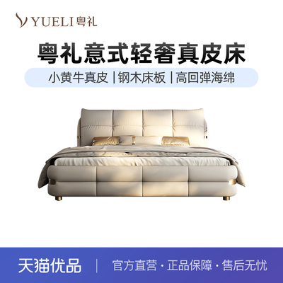 粤礼小黄牛真皮实木床