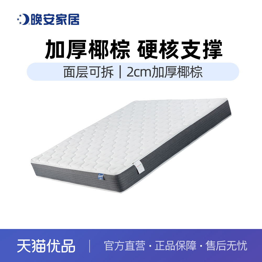晚安床垫加硬天然椰棕床垫席梦思可拆洗护脊偏硬弹簧硬床垫1.8m