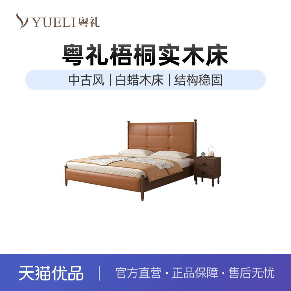 粤礼白蜡木实木床家用小户型主卧室双人床YL梧桐床128