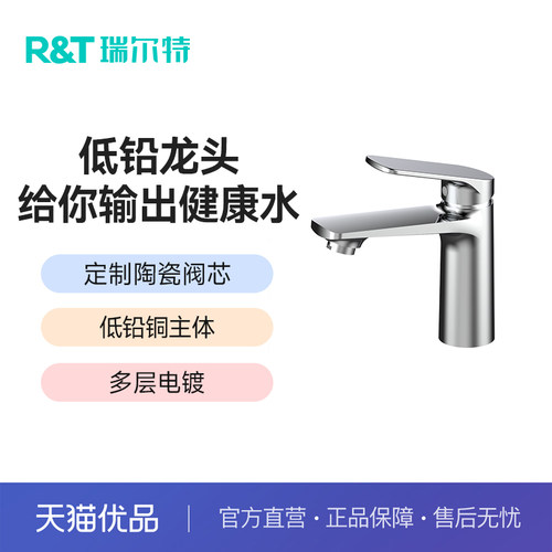 瑞尔特R1018龙头定制陶瓷阀芯低铅铜主体多层电镀冷热水温