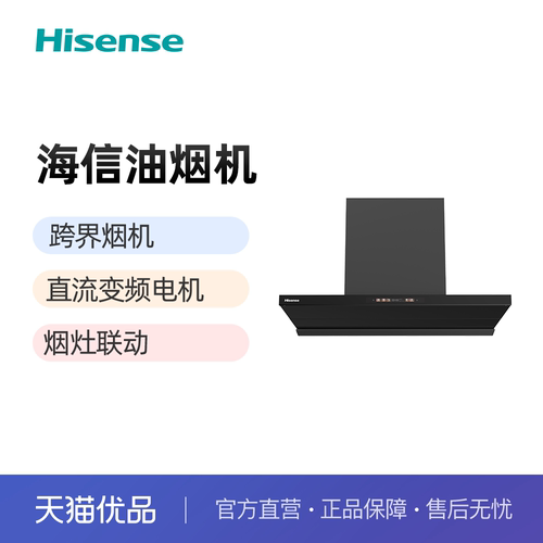 海信30立方大吸力热熔洗油烟机CXW-180-KC05
