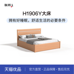 LB联邦家私实木箱体床[A-H1906Y床箱储物大床]
