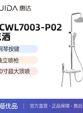 惠达（HUIDA）7003-P02淋浴器花洒10寸顶喷钢琴按键【不含安装】