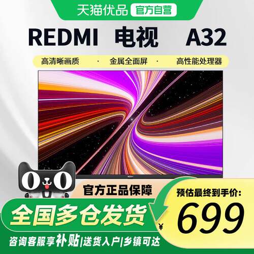 小米32英寸电视全面屏高清画质