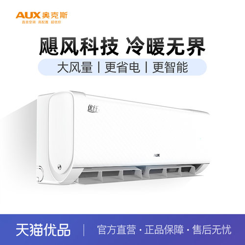 AUX/奥克优纤大风量WIFI智联
