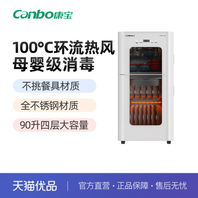 康宝消毒柜家用 不锈钢台式立式小型高温二星级热风XDZ90-LC3M
