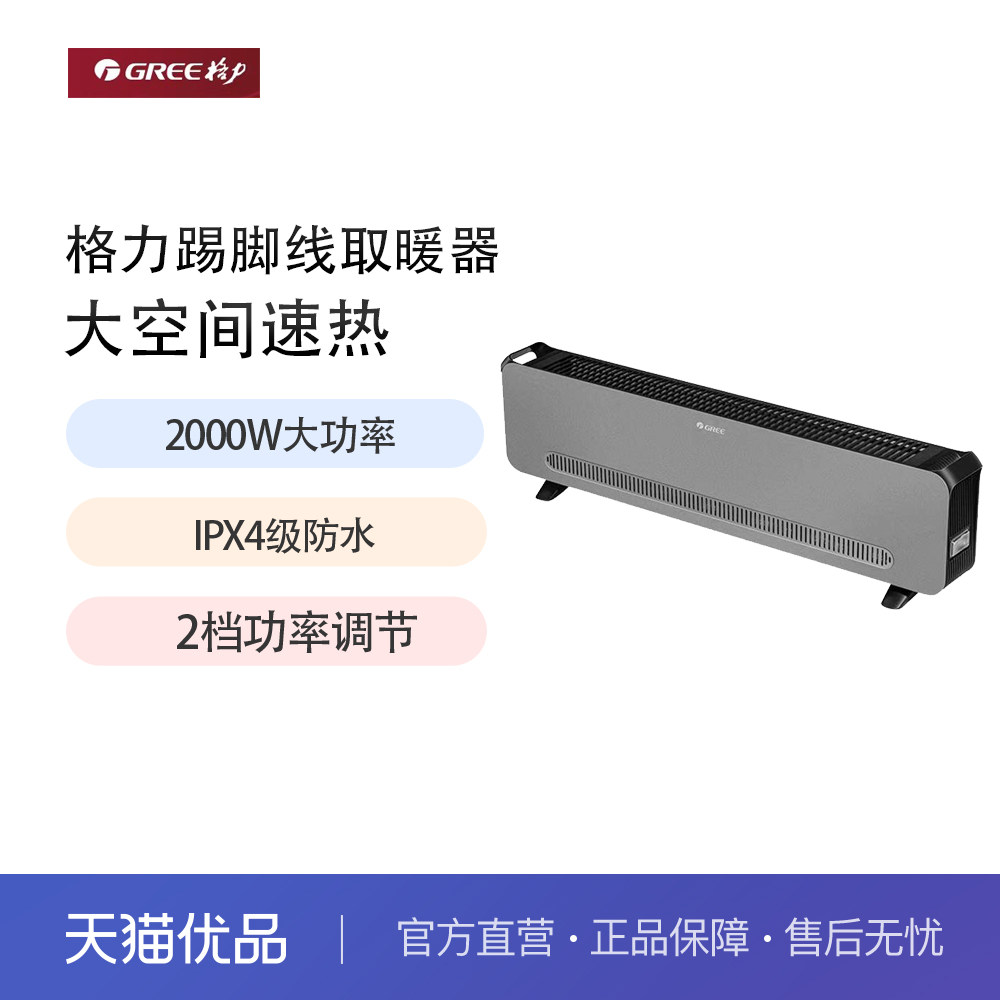 格力电暖器直板式踢脚线取暖器智能控温速热家用大面积节能电暖片,生活电器,踢脚线取暖器,淘宝优惠券,粉丝福利购,淘宝优惠卷