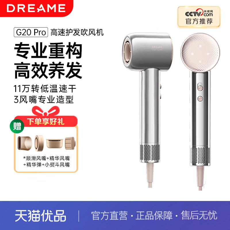追觅韶光G20Pro高速吹风机家用大功率负离子吹风筒精华弹护发吹风