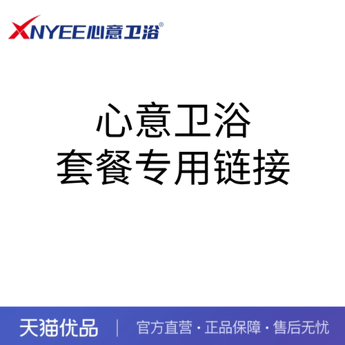心意卫浴家装家居特价套餐