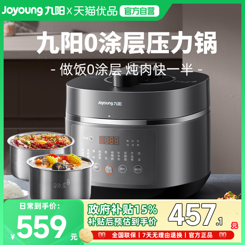 Joyoung/九阳50IHN3电压力锅家用双胆0涂层智能预约大容量多功能
