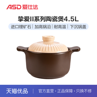 ASD爱仕达挚爱Ⅱ系列•高汤煲砂锅炖锅RXC45G4Q