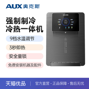 奥克斯家用制冷热管线机壁挂即热式饮水机搭配净水器A008