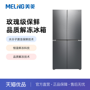 美菱M鲜生玫瑰保鲜33天超薄十字养鲜冰箱BCD 570WQ7S