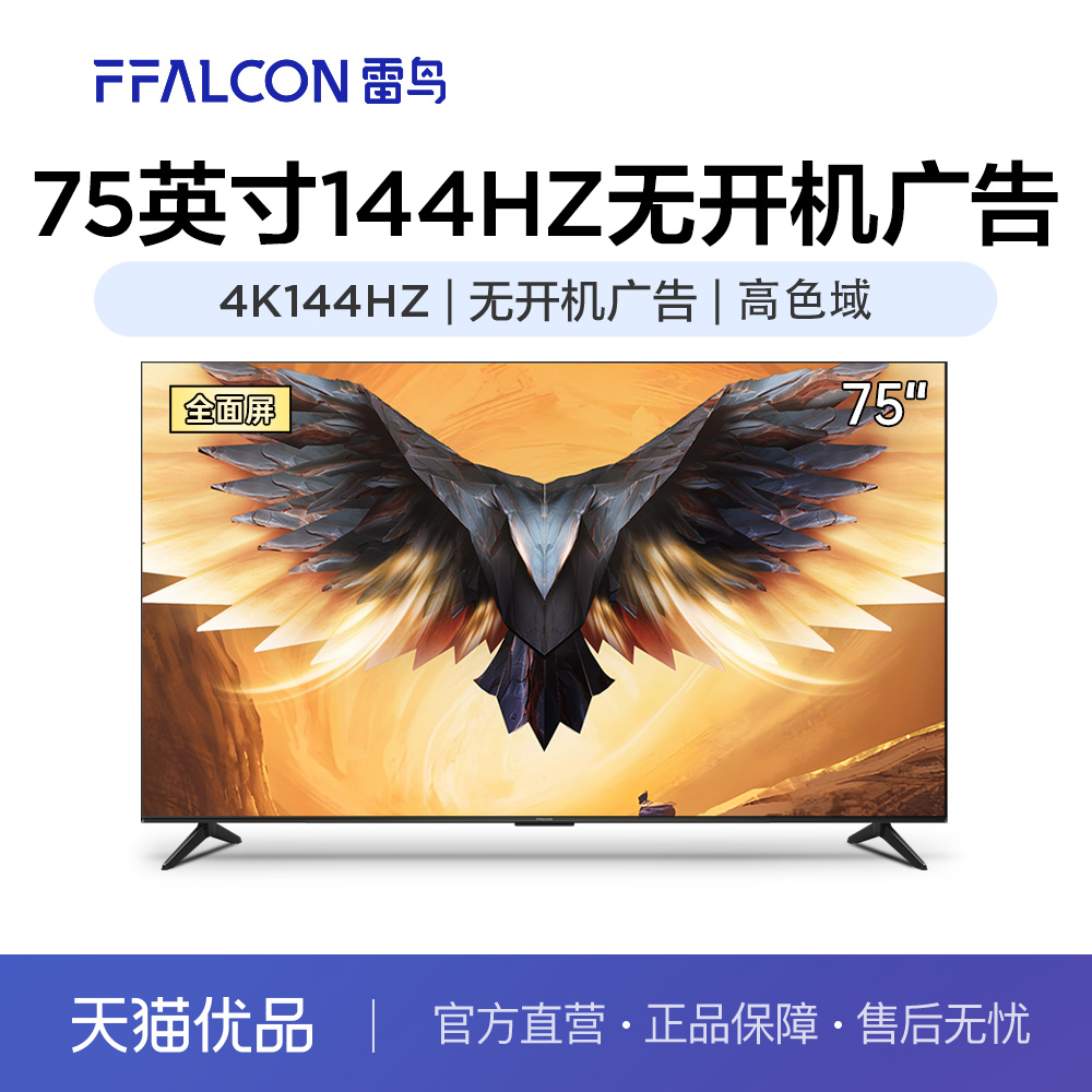 TCL雷鸟75鹤6 24款 75S575CPRO怎么样,好用不?