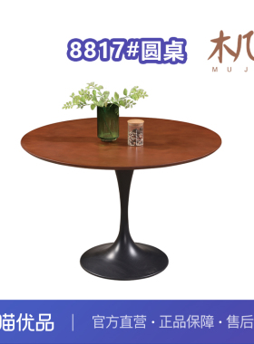 木几中古风8817中古色实木郁金香圆桌