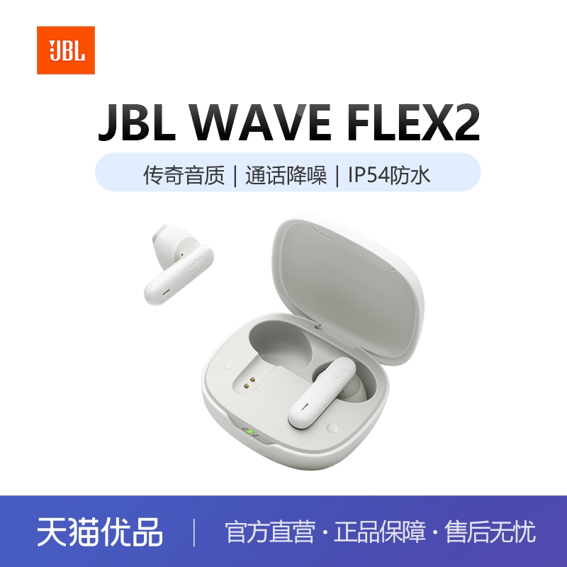 JBL WAVE FLEX 2 真无线蓝牙耳机半入耳音乐耳机通话降噪游戏耳麦