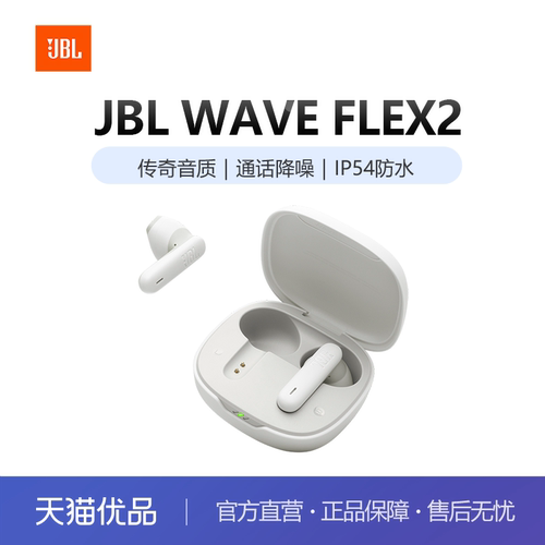 JBL WAVE FLEX 2 真无线蓝牙耳机半入耳音乐耳机通话降噪游戏耳麦