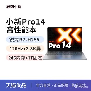 255 联想小新Pro14 AI元 锐龙版 2.8K高刷OLED 启星耀屏轻薄金属笔记本电脑官方旗舰 Pro16