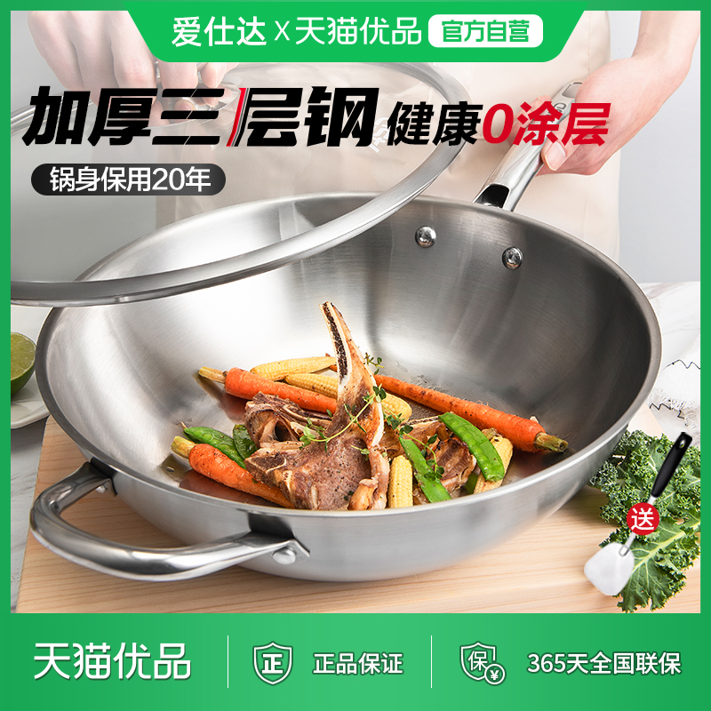 爱仕达304不锈钢炒锅家用炒菜锅三层钢无涂层电磁炉适用平底锅