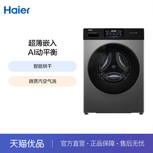 Haier/海尔 XQG100-H600H 洗烘一体机