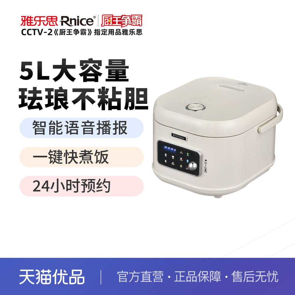 雅乐思智能语音老人电饭煲家用珐琅不粘内胆5L大容量方煲YF50-M23