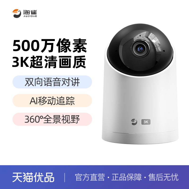 海雀智能摄像头3i 3K 家用无线远程高清婴儿监控摄影头