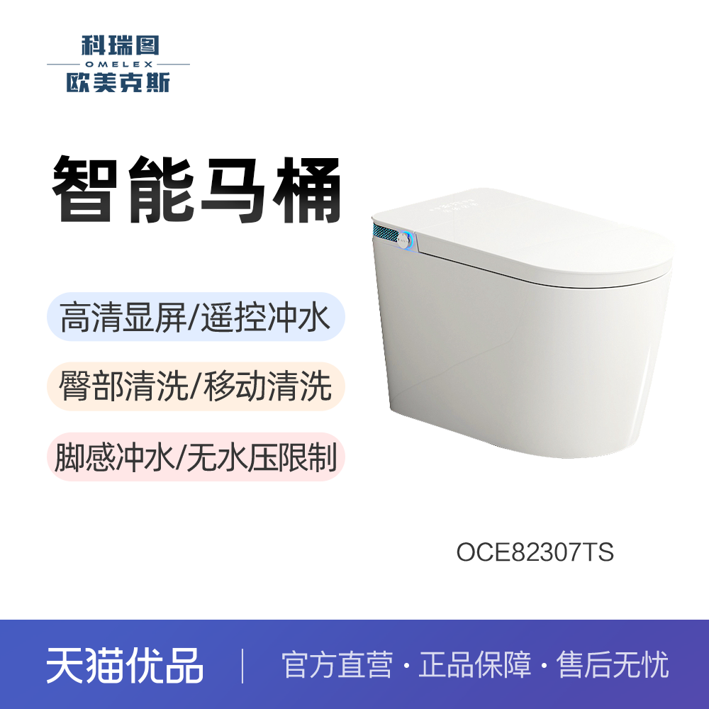 科瑞图无水压限制智能坐便器