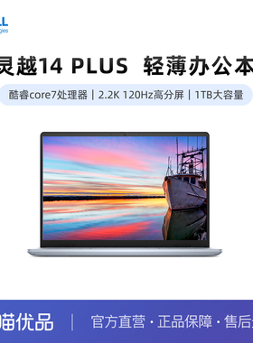 DELL/戴尔 灵越14Plus 7440F 英特尔酷睿Core 7-240H 高清笔记本电脑 大学生轻薄本商务办公本 戴尔笔记本